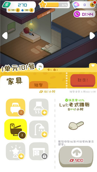 游戏攻略截图7