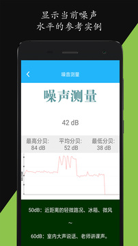 分贝仪噪音量手机版