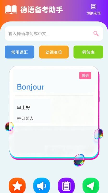 zlet单词工具箱官方版