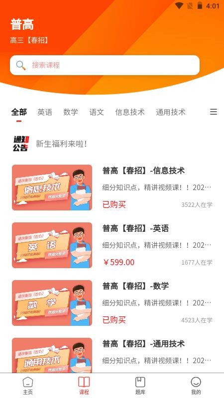 春招通官网版