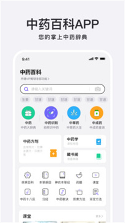 中药百科大全安卓正版