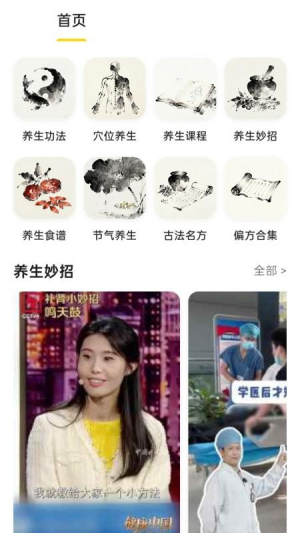 养生大全官网版