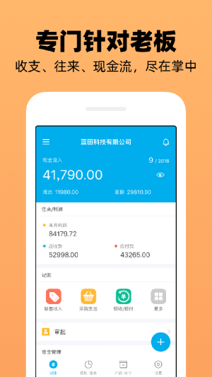 企业记账管家免费正版