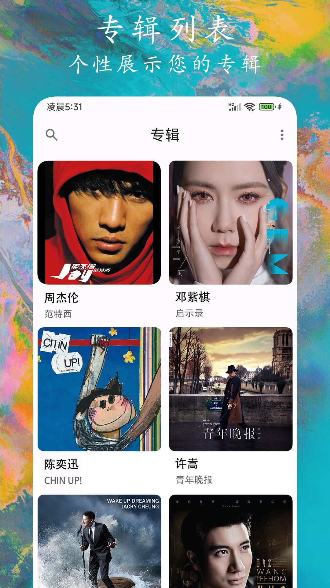 EX音乐播放器2026最新版