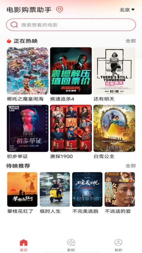 电影购票助手官方正版