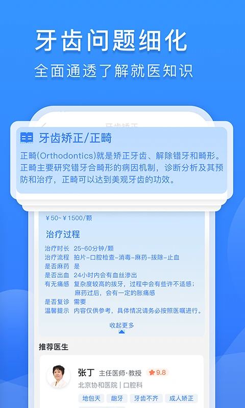 口腔科医院挂号网全新版本