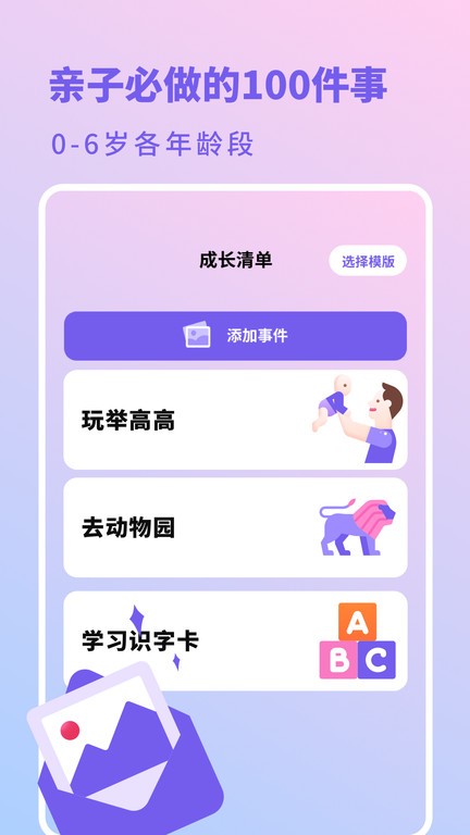 亲宝宝生活记录手机版