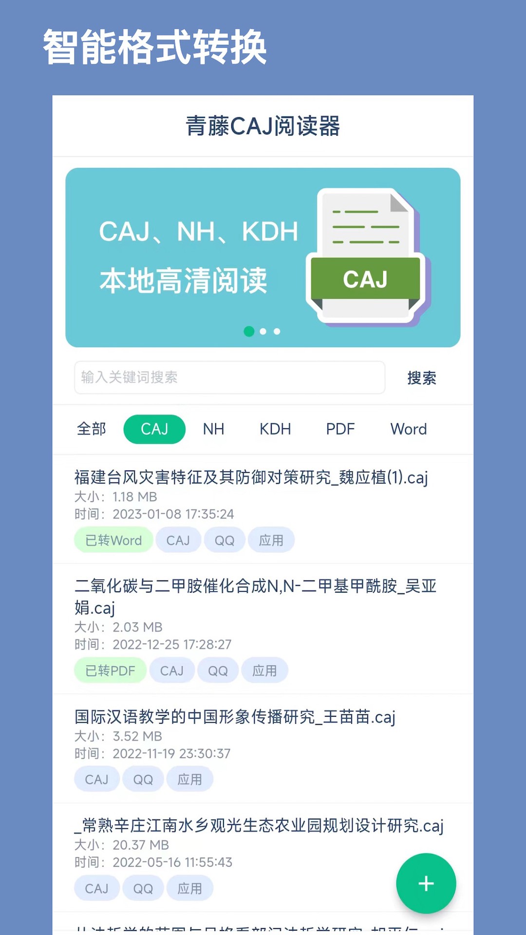 CAJ文献阅读器正式版