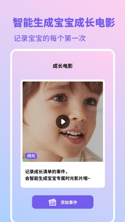 亲宝宝生活记录无会员