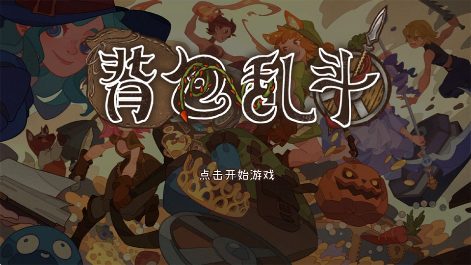 游戏攻略截图1