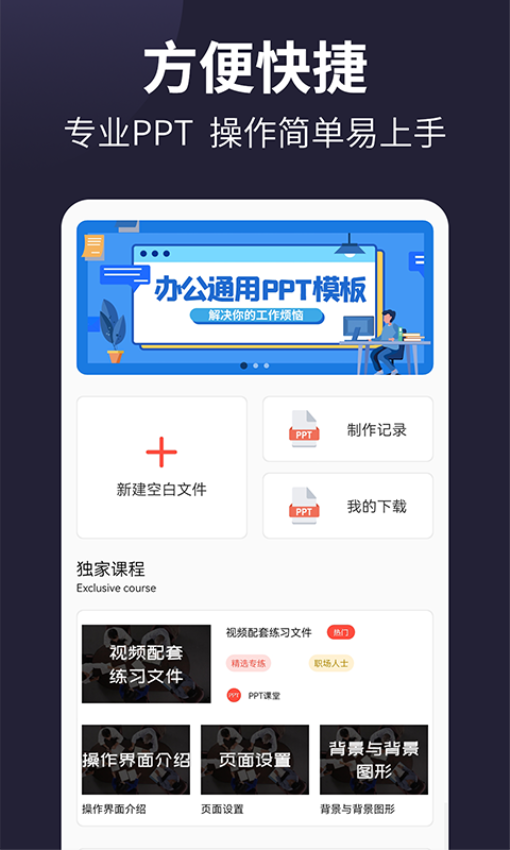 PPT制作定制版