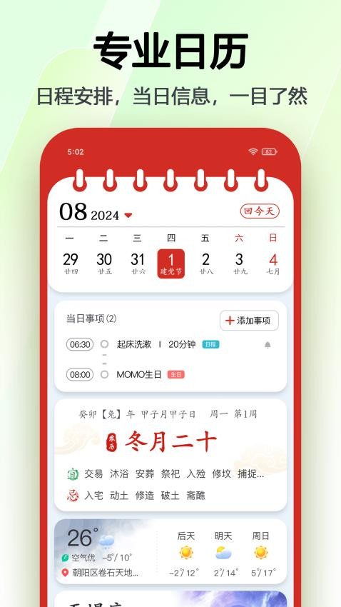 超级日历老版本