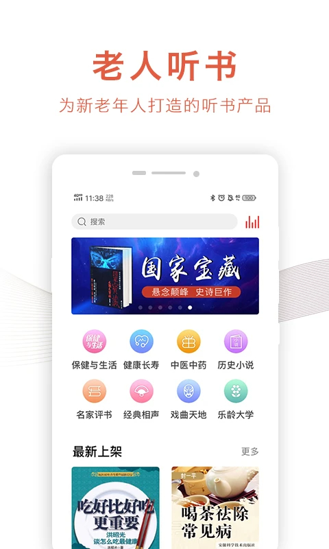 乐龄听书手机版