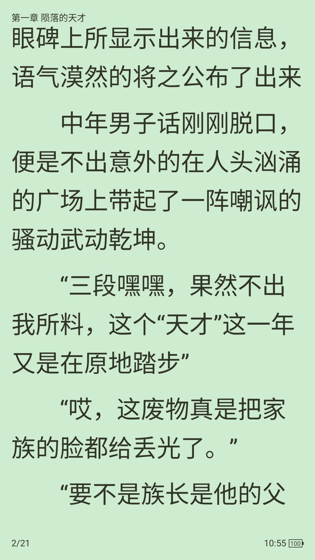 全本小说TXT免费阅读器安卓正版