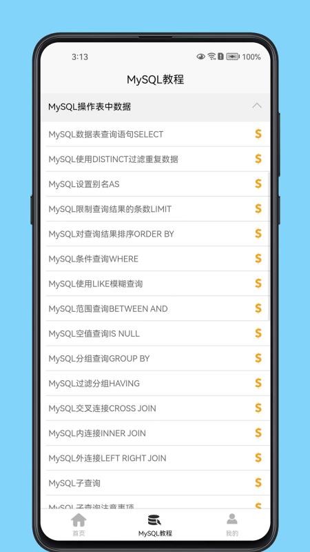 MySQL数据库宝典官方正版