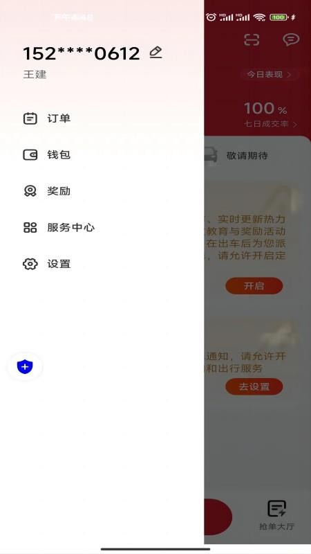 易达出行优行自定义版