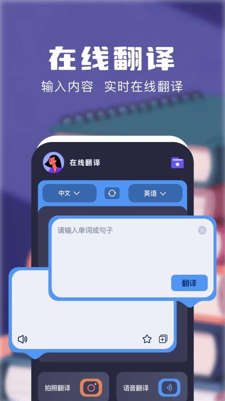 知云翻译机定制版