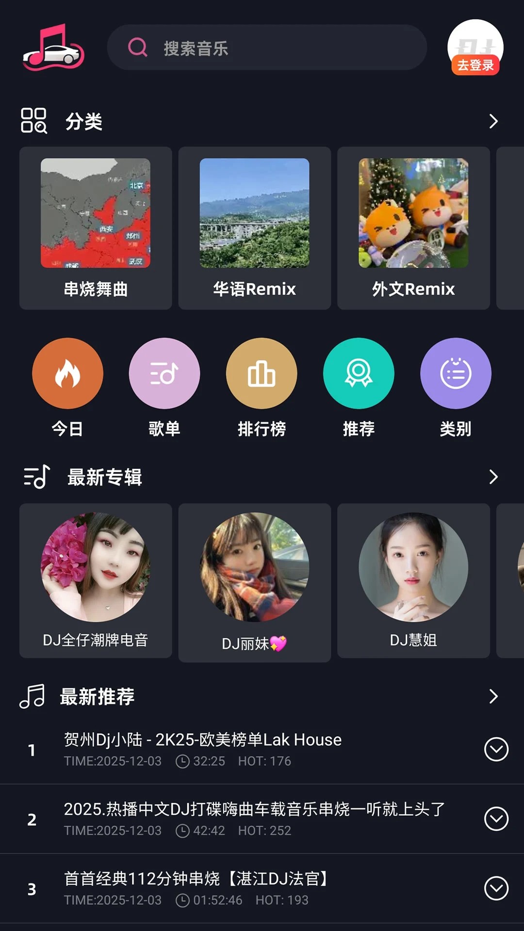 车载音乐库自定义版