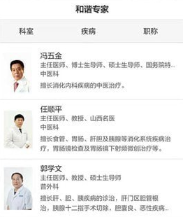 和谐医疗