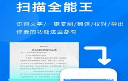 PDF扫描全能王