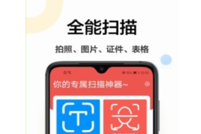 免费扫描仪