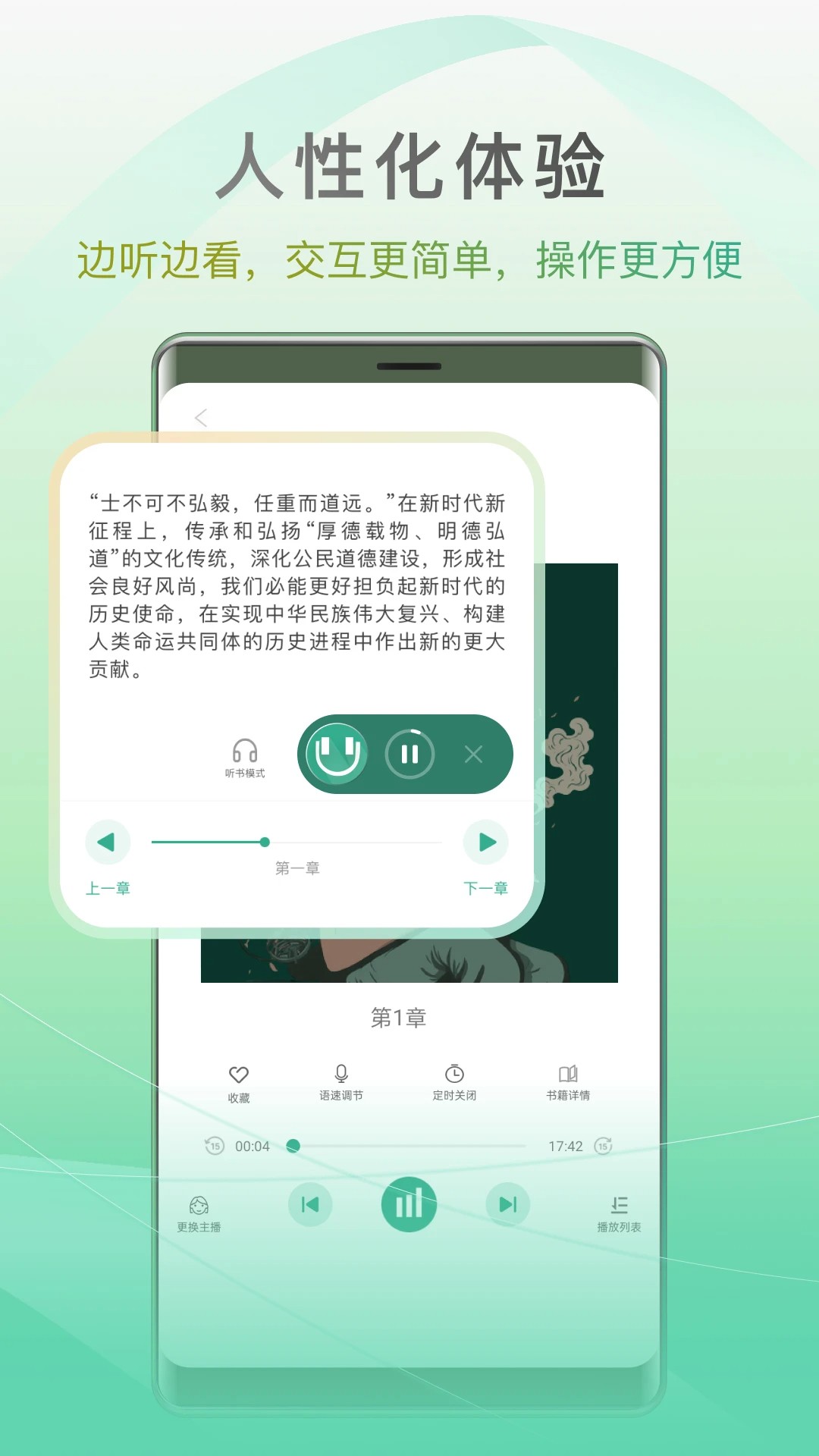 开心听书自定义版