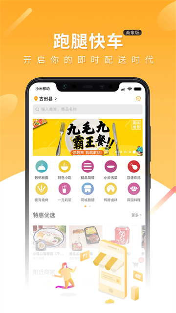 跑腿快车商家老版本