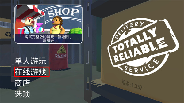 联机攻略1
