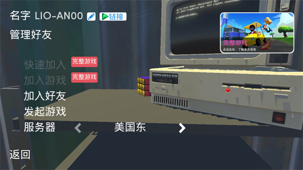 联机攻略2
