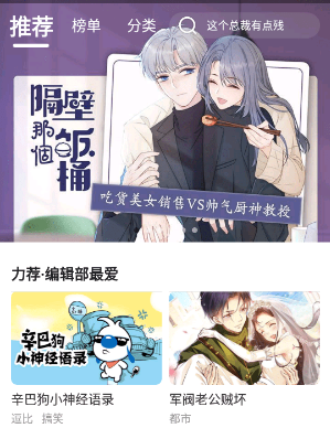 每天免费看漫画