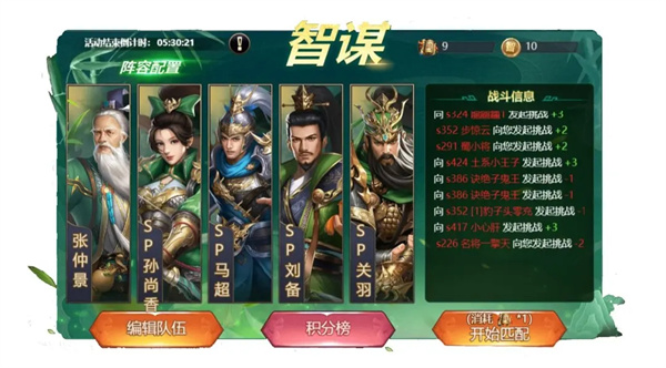 智谋玩法介绍1