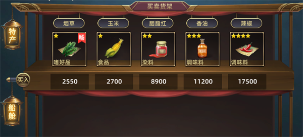 跑商教程截图1