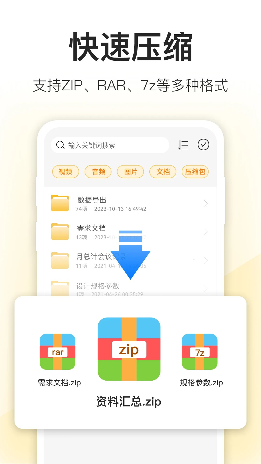 压缩包解压手机版