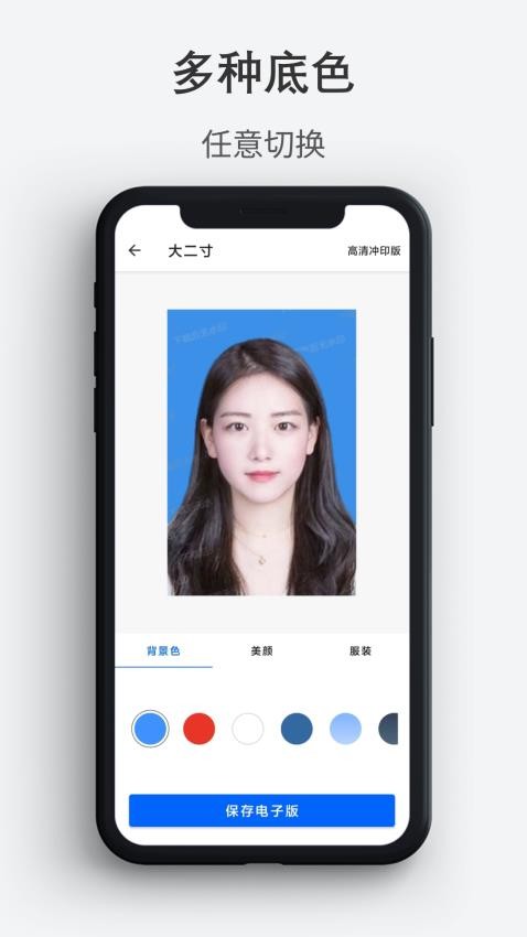 最帅证件照正式版