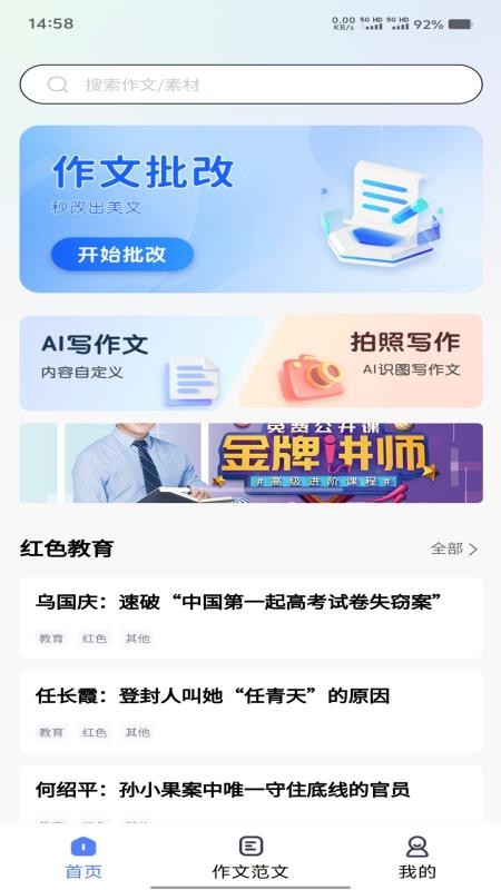 智航写作官网版