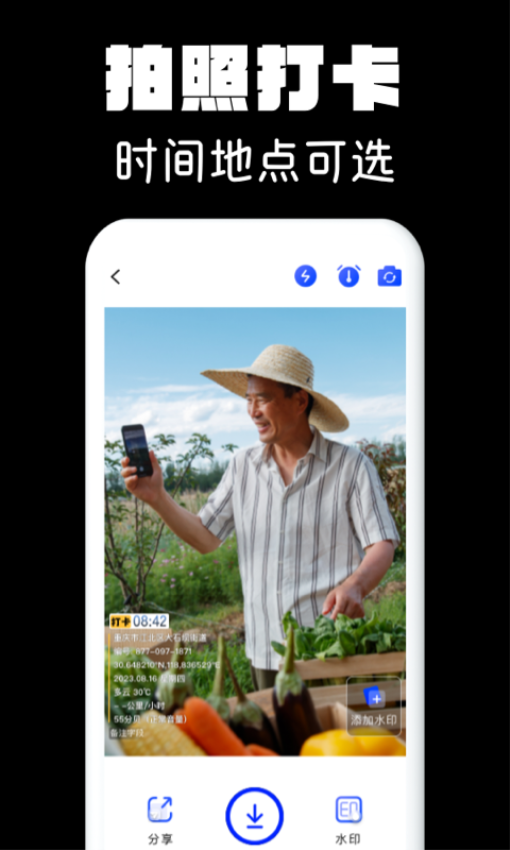 水印相机拍照手机版