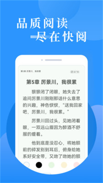 快阅免费小说无会员