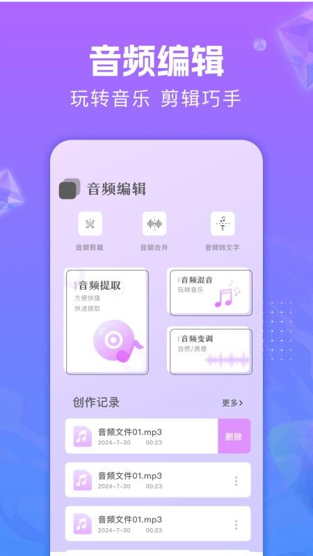 音频编辑助手会员免登录