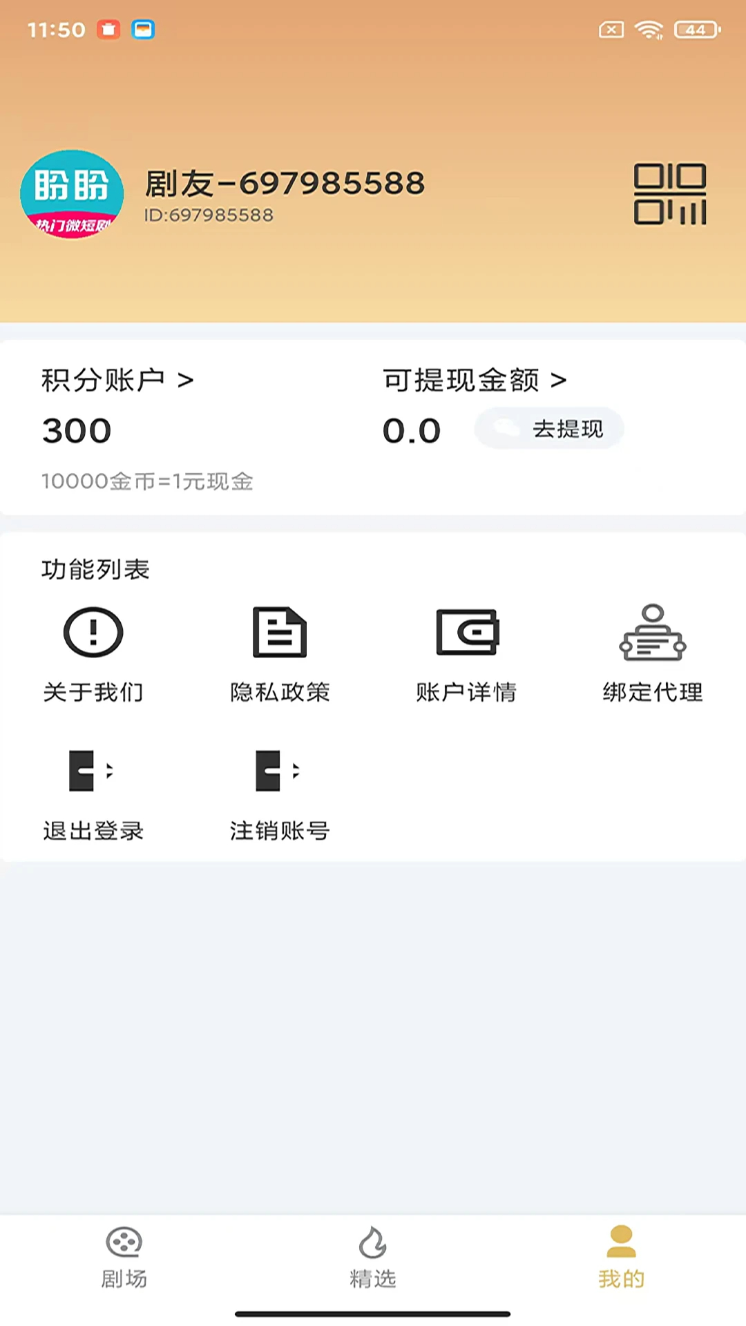 美播短剧会员免登录