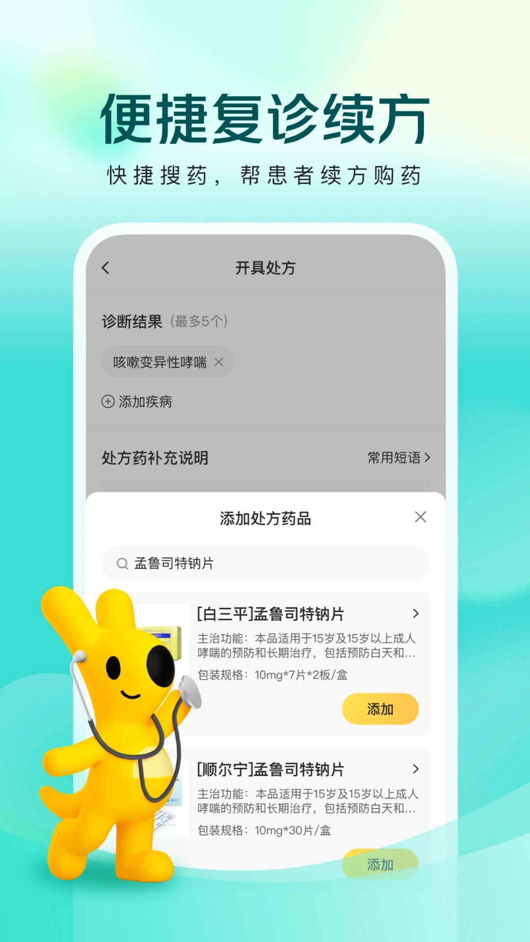 美团良医纯净版