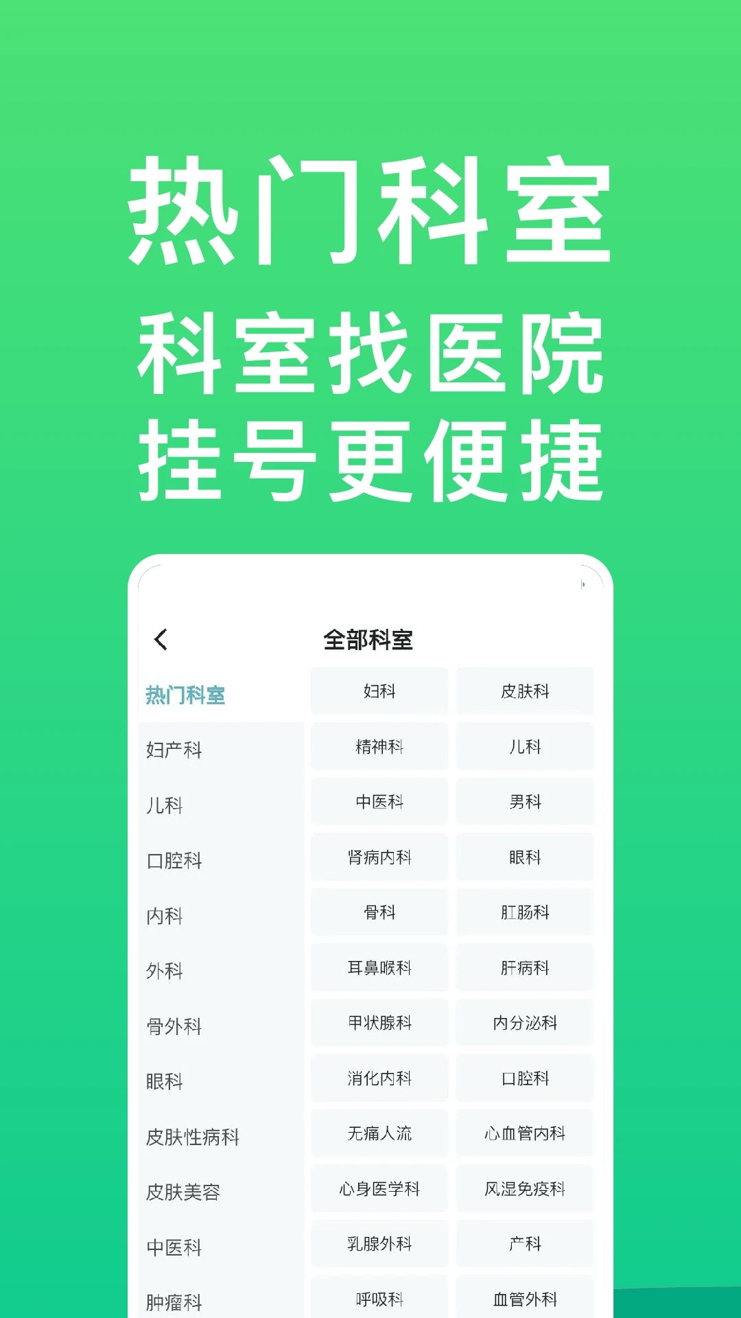 医院挂号通官方正版