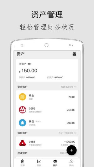 极简记账全新版本
