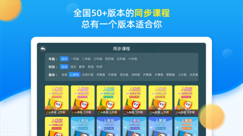 同步小学课堂全新版本