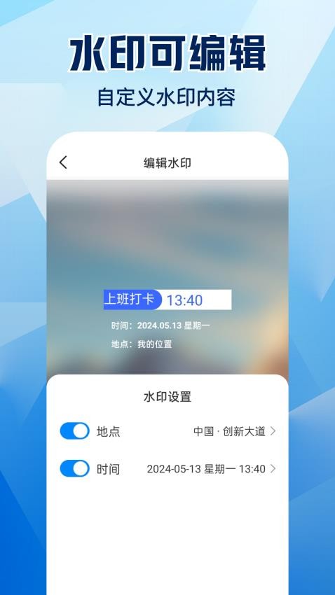 水印相机拍照大师纯净版