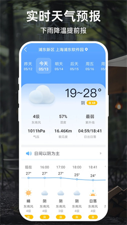 天气预报大字版正式版