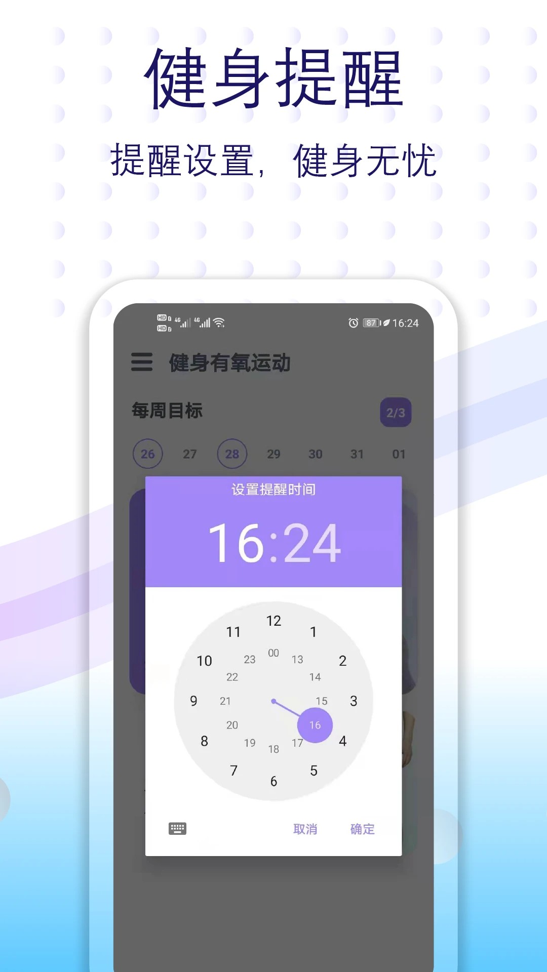 健身有氧运动定制版