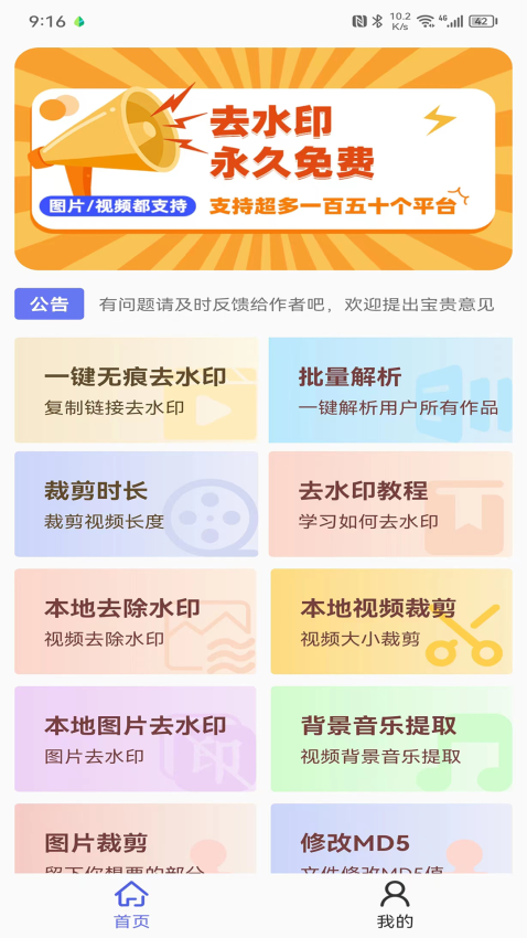 去水印小工具定制版