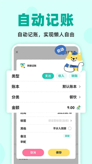 阿柴记账老版本
