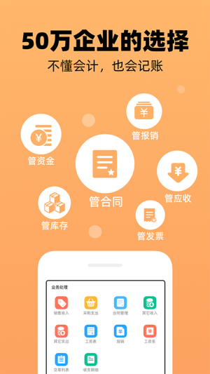 企业记账管家官网版
