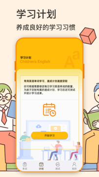 英语学习官方版